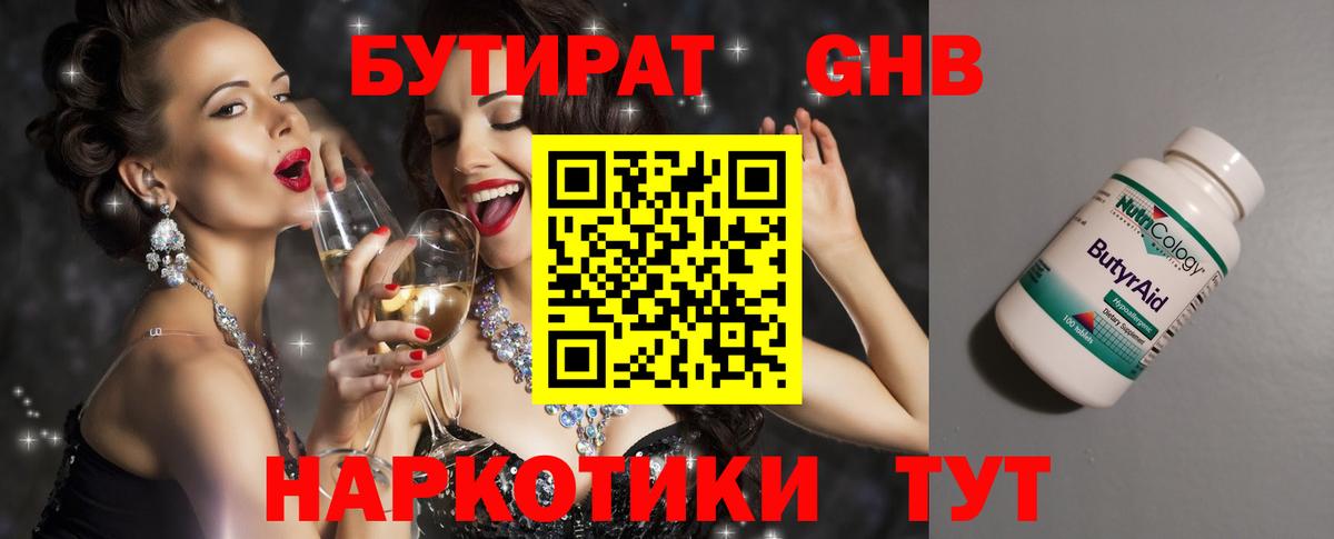 БУТИРАТ 1.4BDO Джанкой