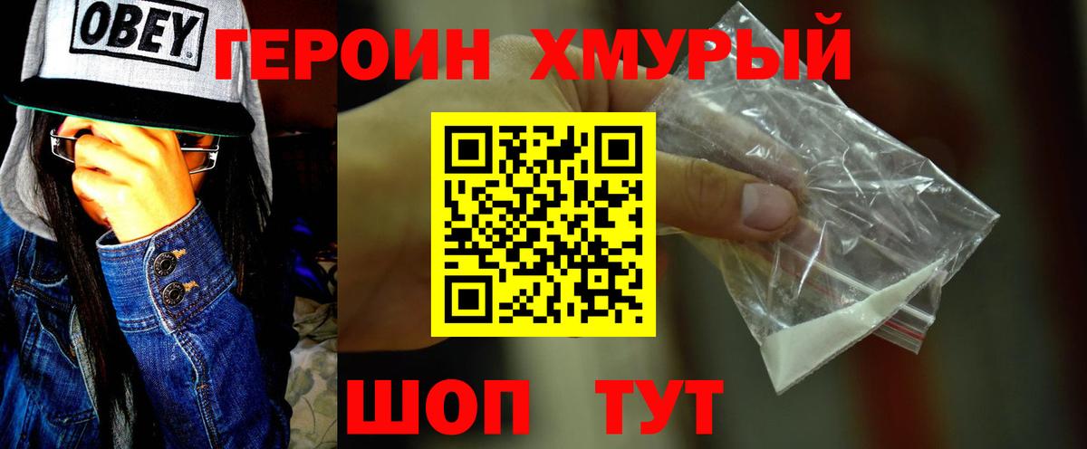 ГЕРОИН VHQ Джанкой