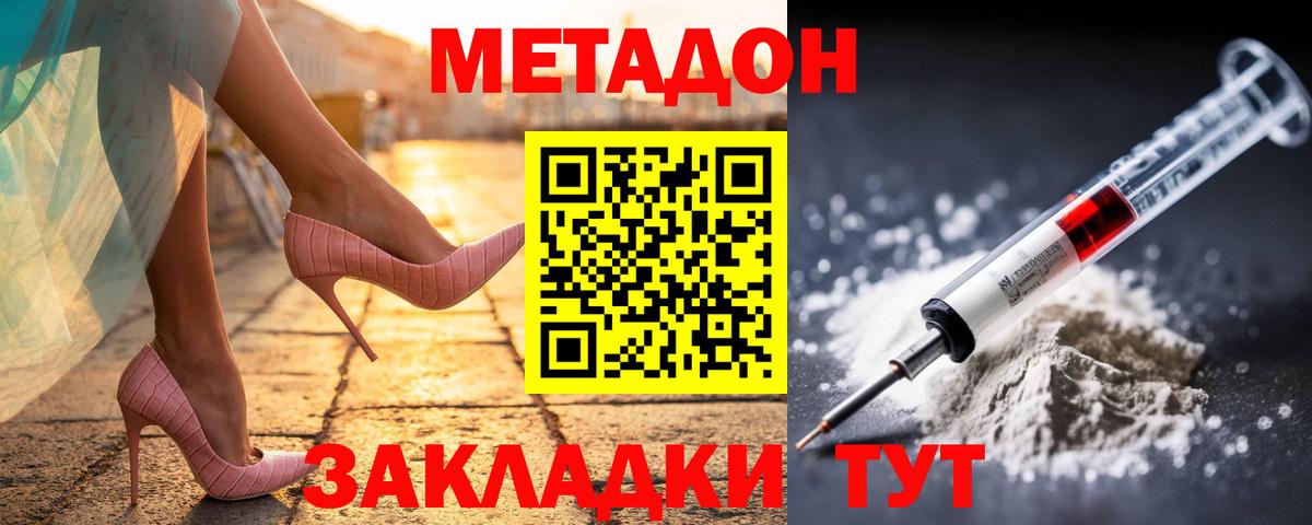 МЕТАДОН кристалл  Вход с VPN  Джанкой 