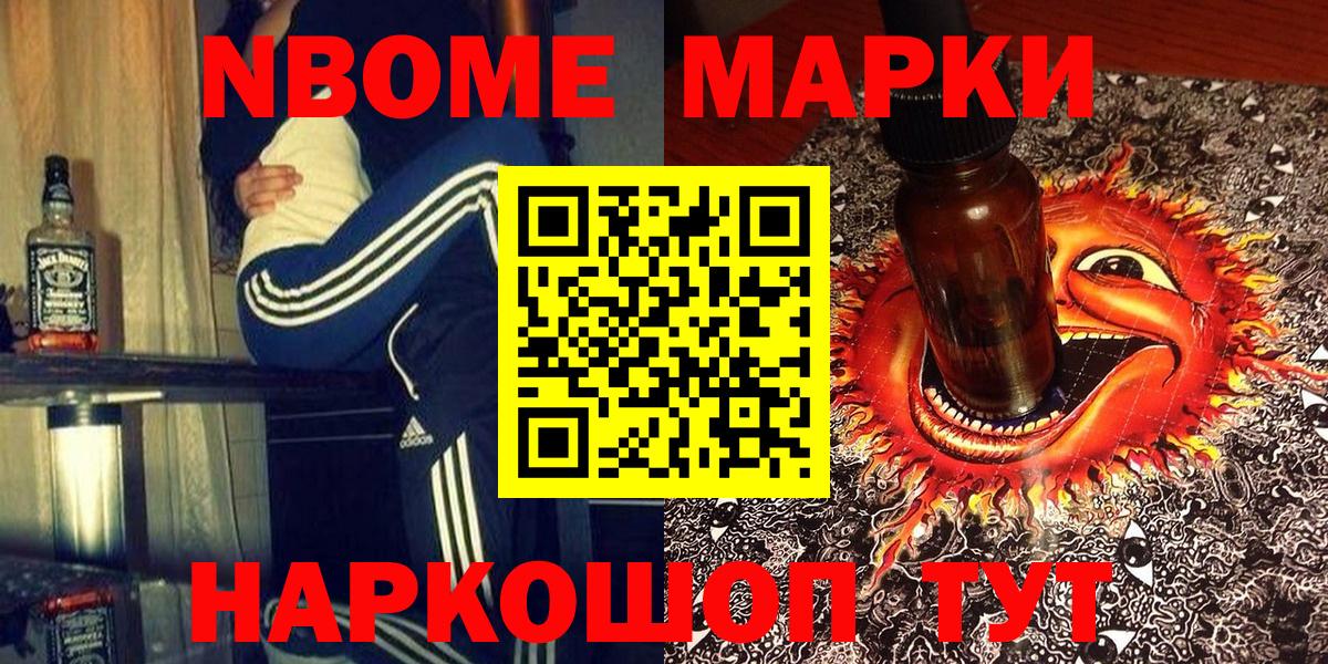 Марки NBOMe 1500мкг Джанкой